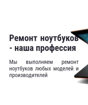 Ремонт ноутбуков в Воткинске - наша профессия